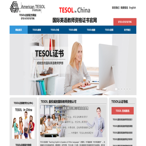 TESOL国际英语教师资格证官网,美国TESOL总部,TESOL证书考试报名官网