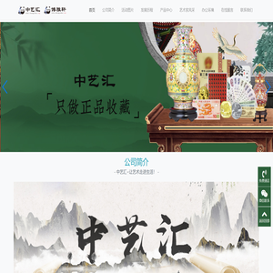 中艺汇