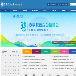 天津职业大学就业指导中心