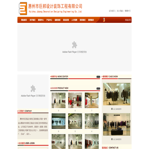 惠州市巨邦设计装饰工程有限公司