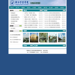 校园建设管理部