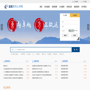 盐城东方人才网,盐城经济技术开发区人力资源市场