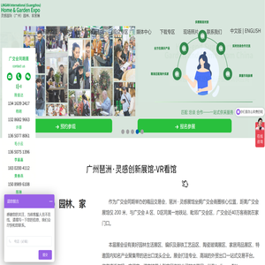 灵感国际（广州）园林