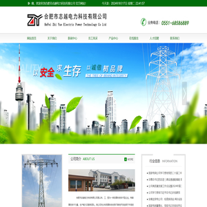 合肥市志越电力科技有限公司