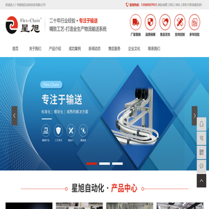 广州星旭自动化科技有限公司