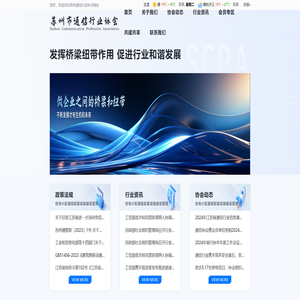 苏州市通信行业协会