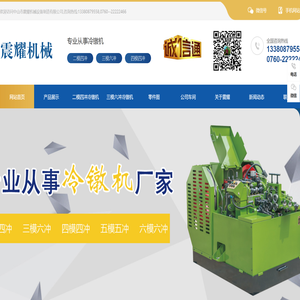 广东震耀冷镦机厂家