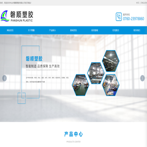 中山市磐顺塑胶有限公司