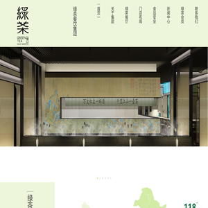 绿茶餐厅