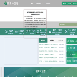 新津科创通