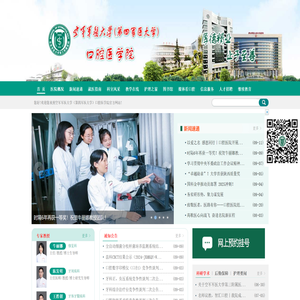空军军医大学（第四军医大学）口腔医学院