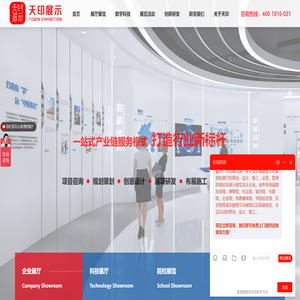 天印展览展示展厅设计施工
