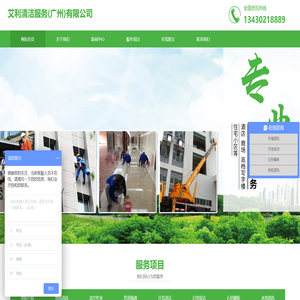 艾利清洁服务(广州)有限公司