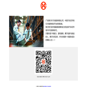 惠行车生活