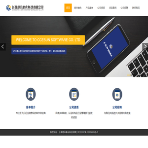 长春易申康永科技有限公司