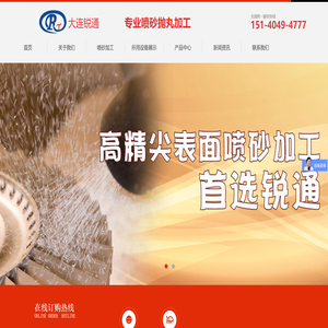 大连锐通机械设备