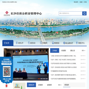 长沙住房公积金管理中心