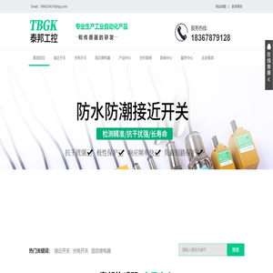 温州泰邦自动化科技有限公司