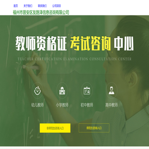 教师资格证培训班