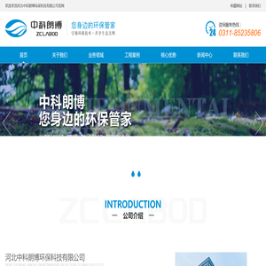 河北中科朗博环保科技有限公司