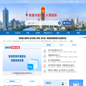 南通市崇川区人民政府