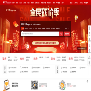 全国房地产门户