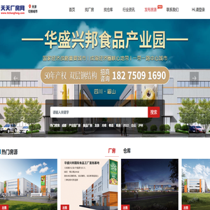 成都厂房出租