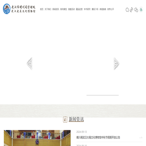 武汉市晴川阁管理处