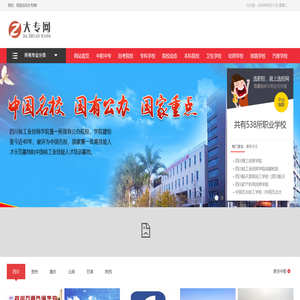 四川大专网