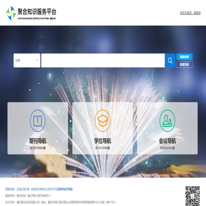 聚合知识服务平台