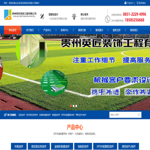 贵州英匠装饰工程有限公司