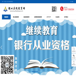 银从在线教育网