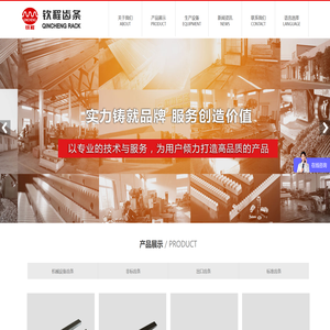 南通钦程齿条制造有限公司