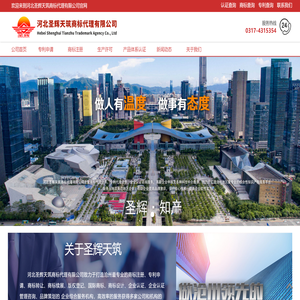 河北圣辉天筑商标代理有限公司