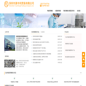 深圳市源丰利贸易有限公司