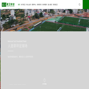 广州星卫草业股份有限公司
