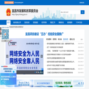 宜昌市发展和改革委员会