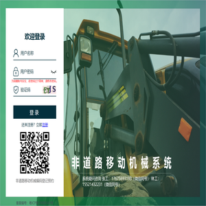 非道路移动机械系统