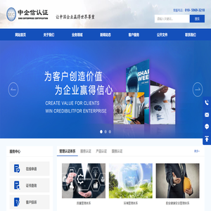 中企信国际认证（北京）有限公司