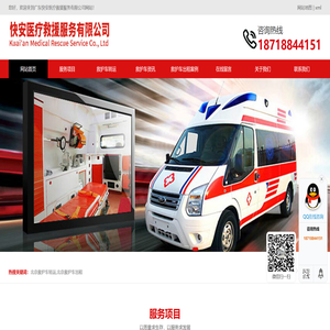 北京救护车出租转运公司