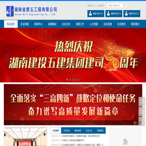湖南省第五工程有限公司