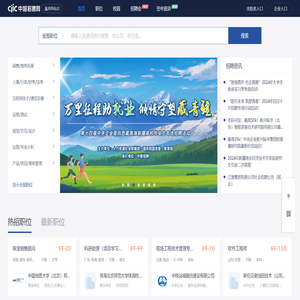 中智招聘网