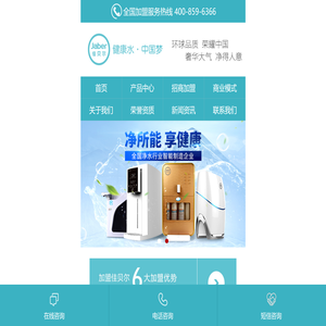 佳贝尔净水器