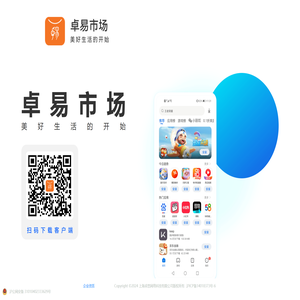 卓易市场