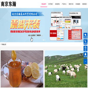 南京东瀚基业科贸有限公司