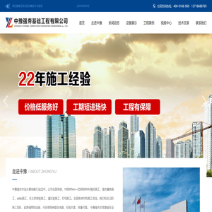 强夯公司