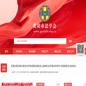 贵阳市法学会