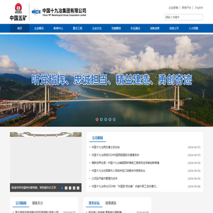 中国十九冶集团有限公司