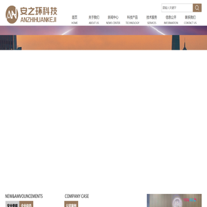 安之环科技有限公司