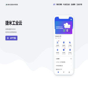 捷米工业云